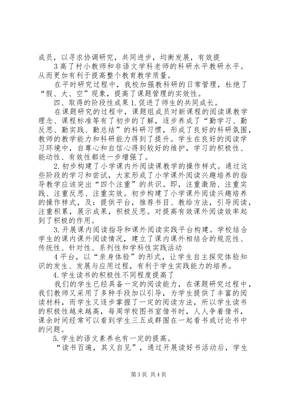 《农村小学生课外阅读有效性》阶段性总结2 _第3页