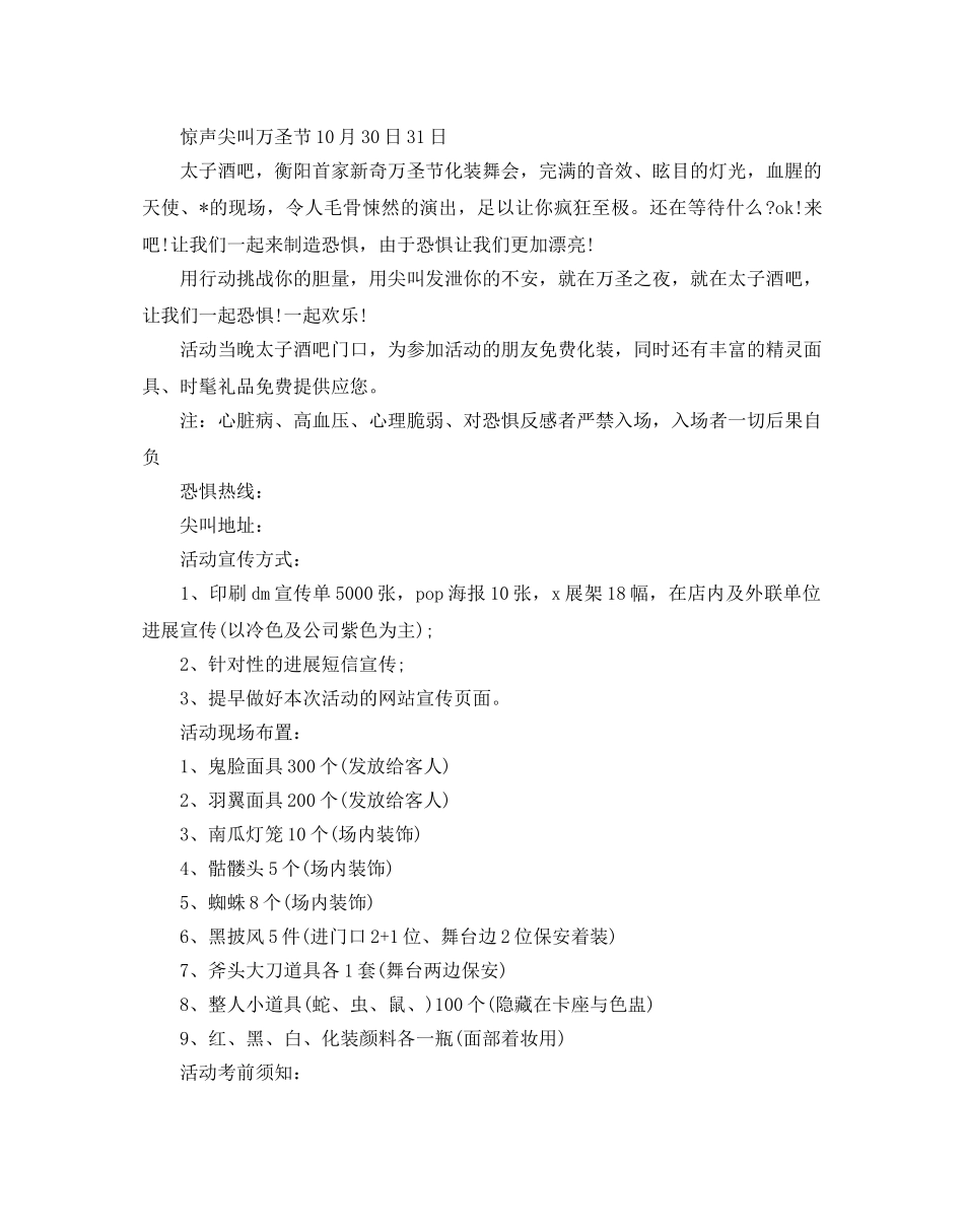 万圣节化妆舞会活动策划方案_小学万圣节活动策划书3篇 _第2页