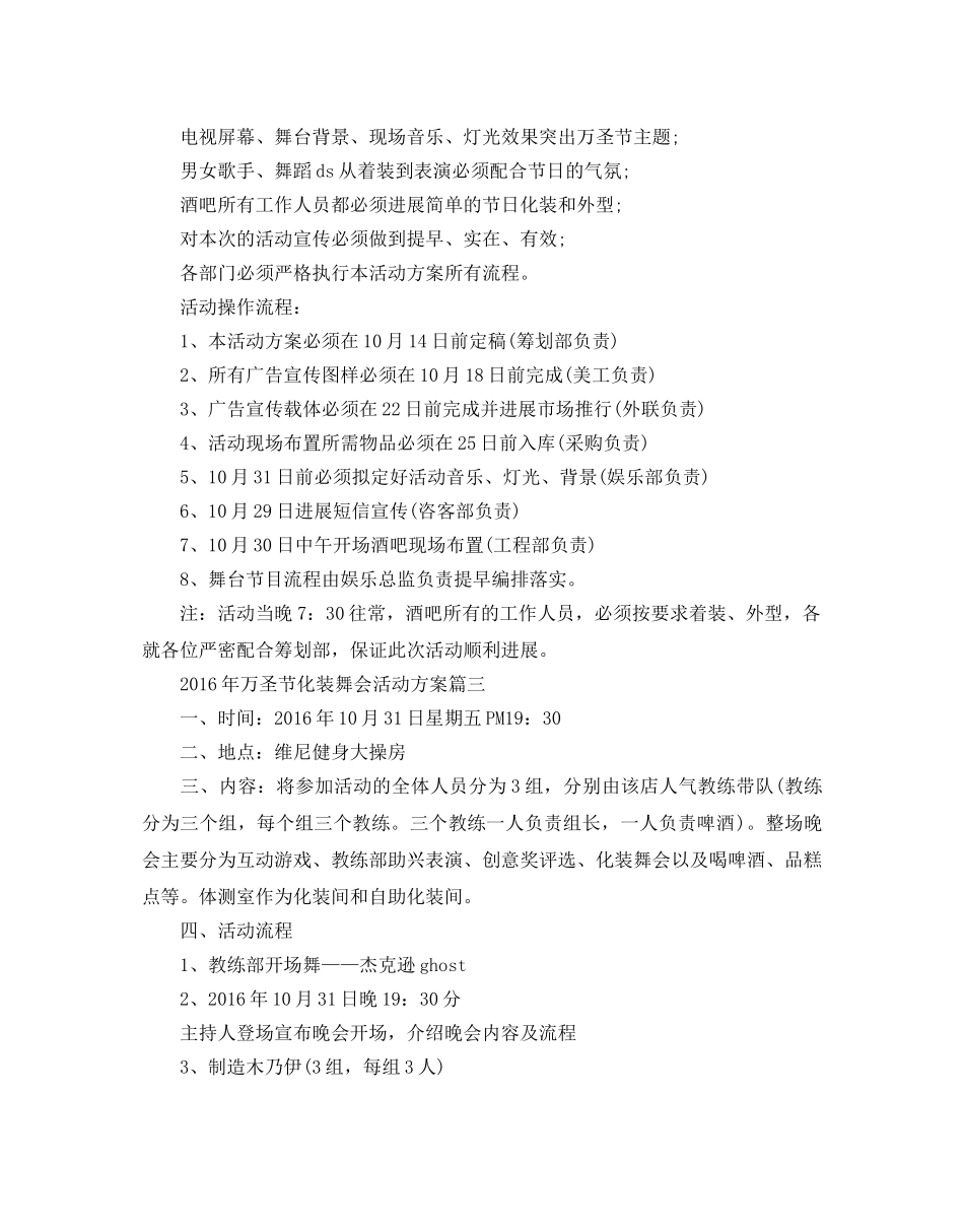 万圣节化妆舞会活动策划方案_小学万圣节活动策划书3篇 _第3页