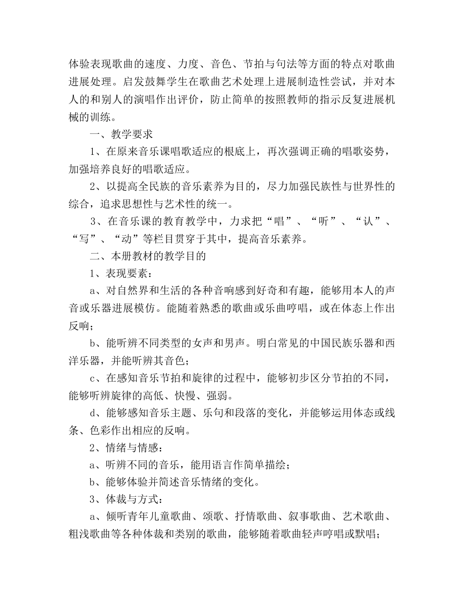 八年级音乐下学期教学参考计划 _第2页