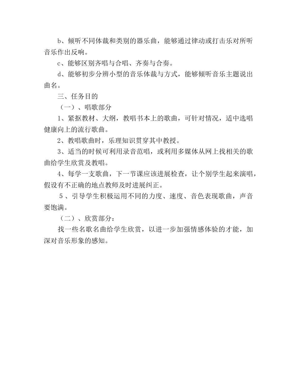 八年级音乐下学期教学参考计划 _第3页