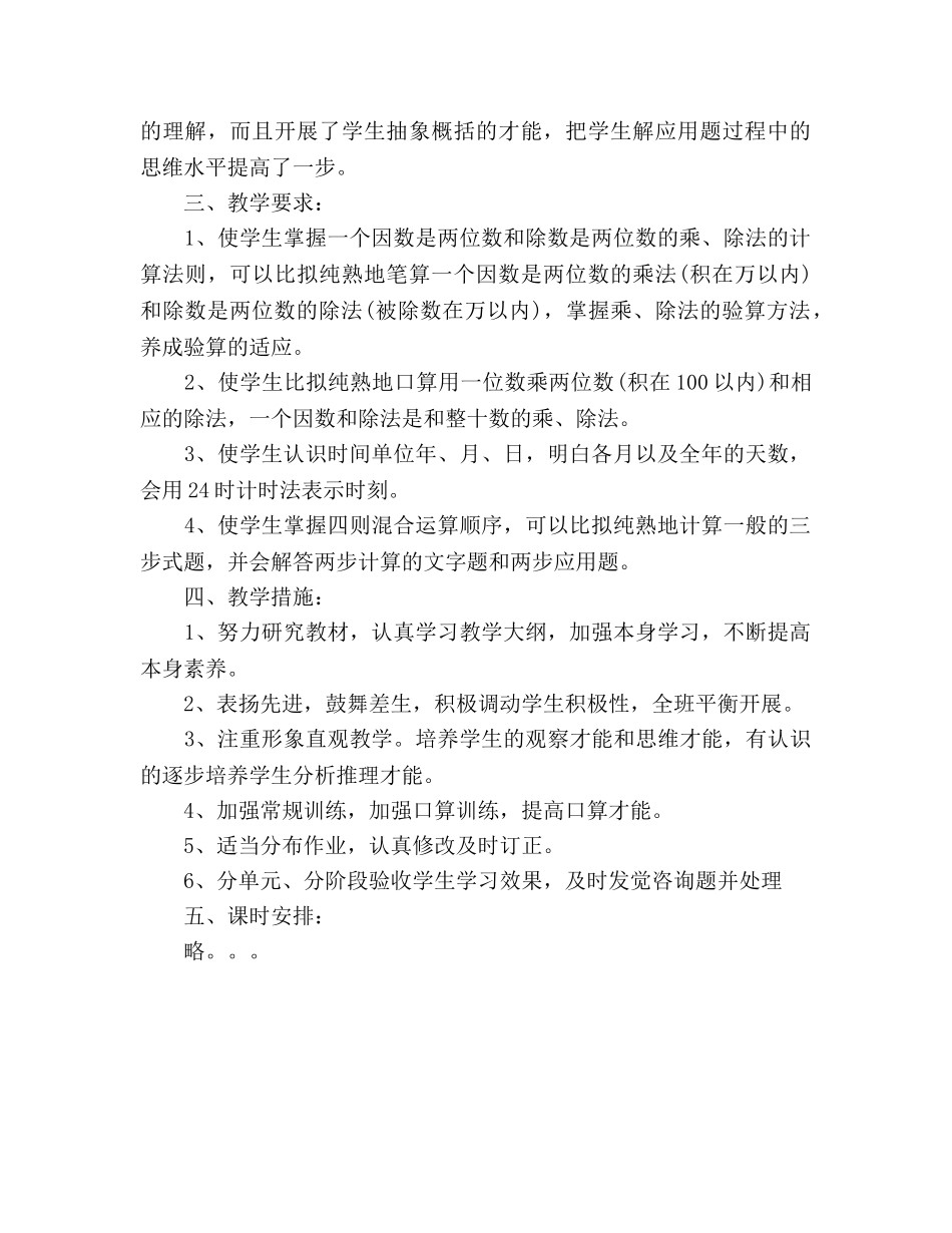 小学教学工作参考计划2020年7月 _第2页