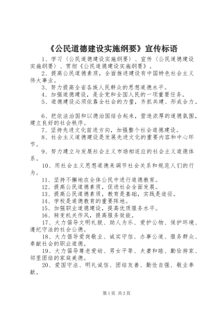 《公民道德建设实施纲要》宣传标语