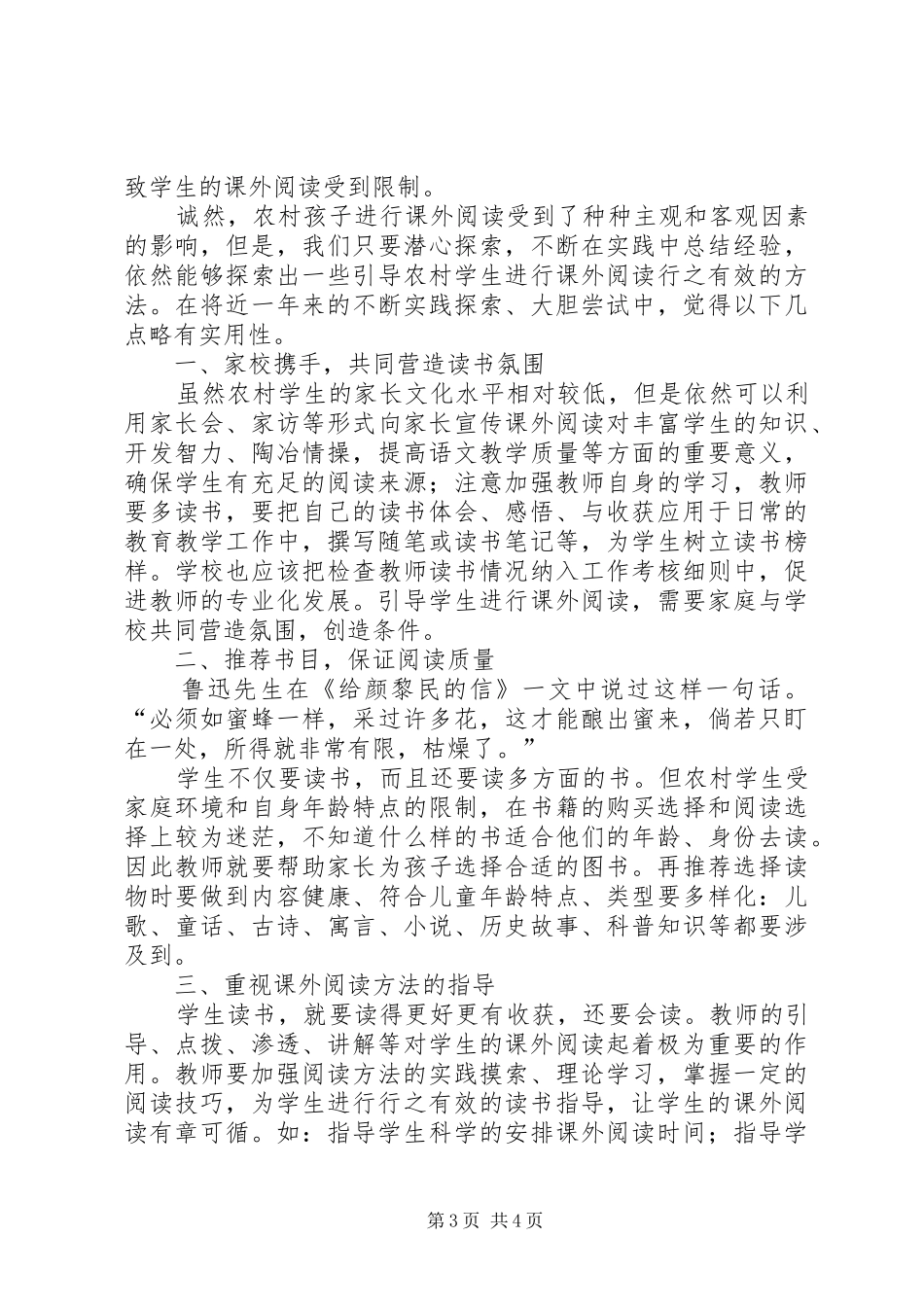 《农村小学生课外阅读有效性》阶段性总结2 (5)_第3页