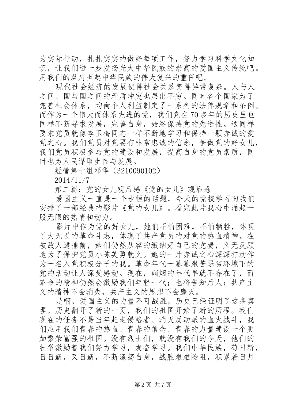 《党的女儿》观后感_第2页