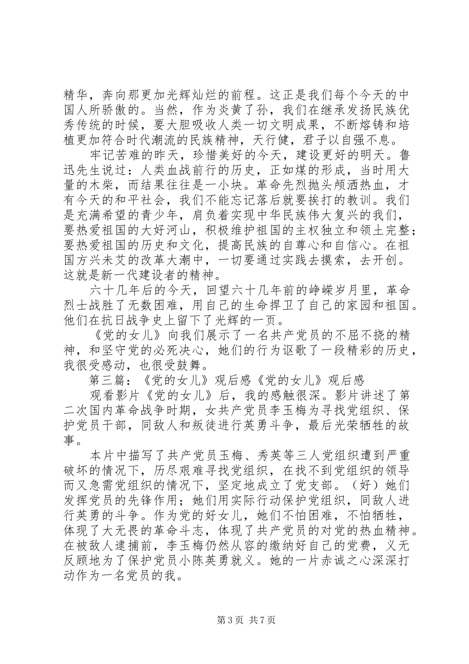 《党的女儿》观后感_第3页