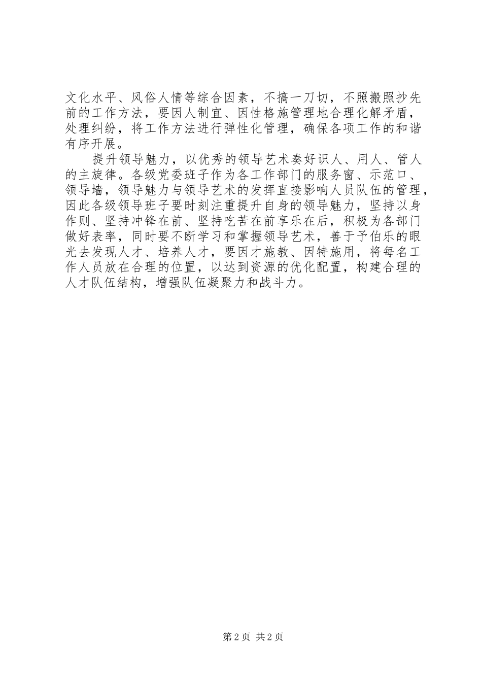 《党委会的工作方法》学习心得：筑牢党委换届工作之基_第2页