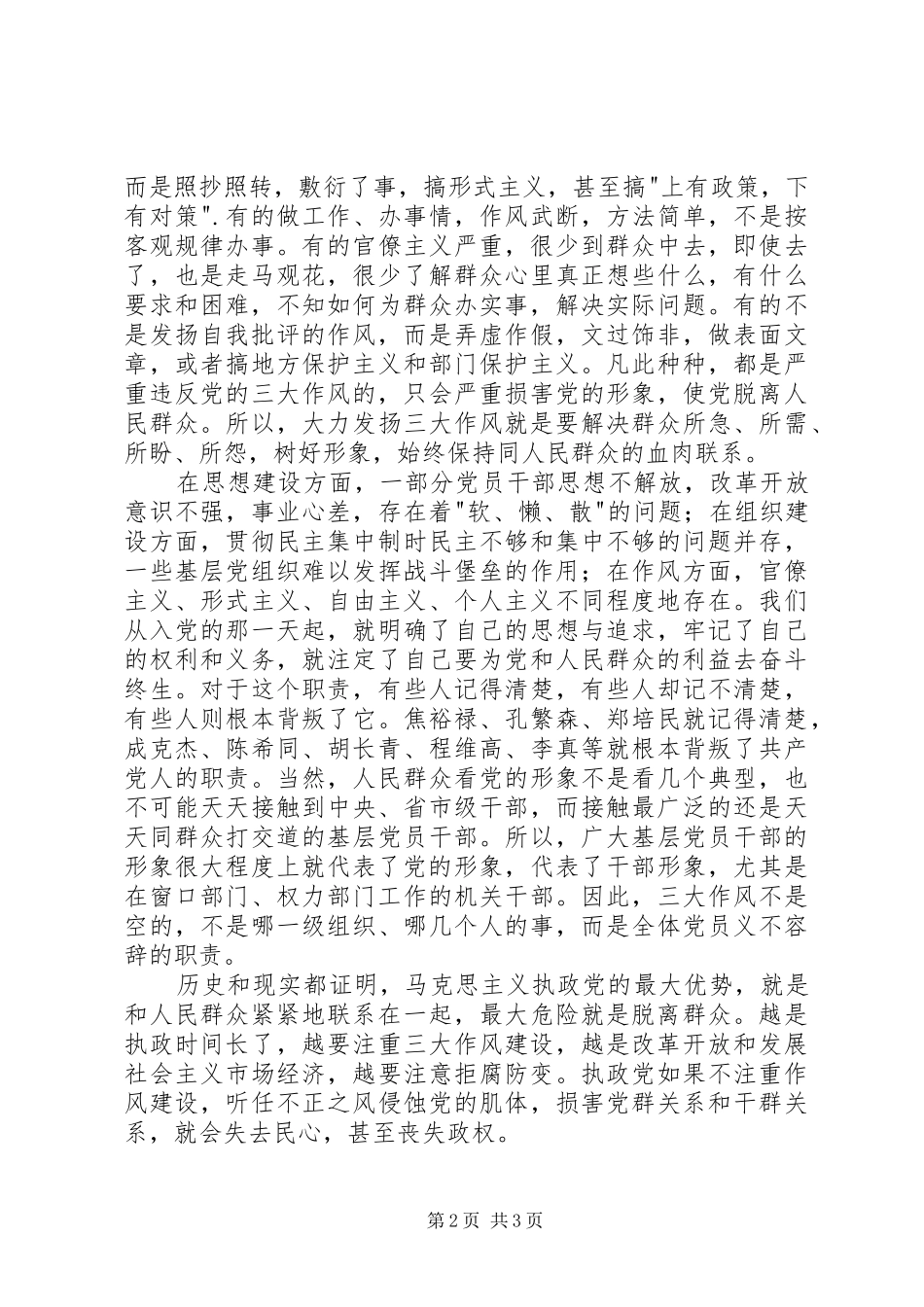 《党的三大作风》学习体会_第2页
