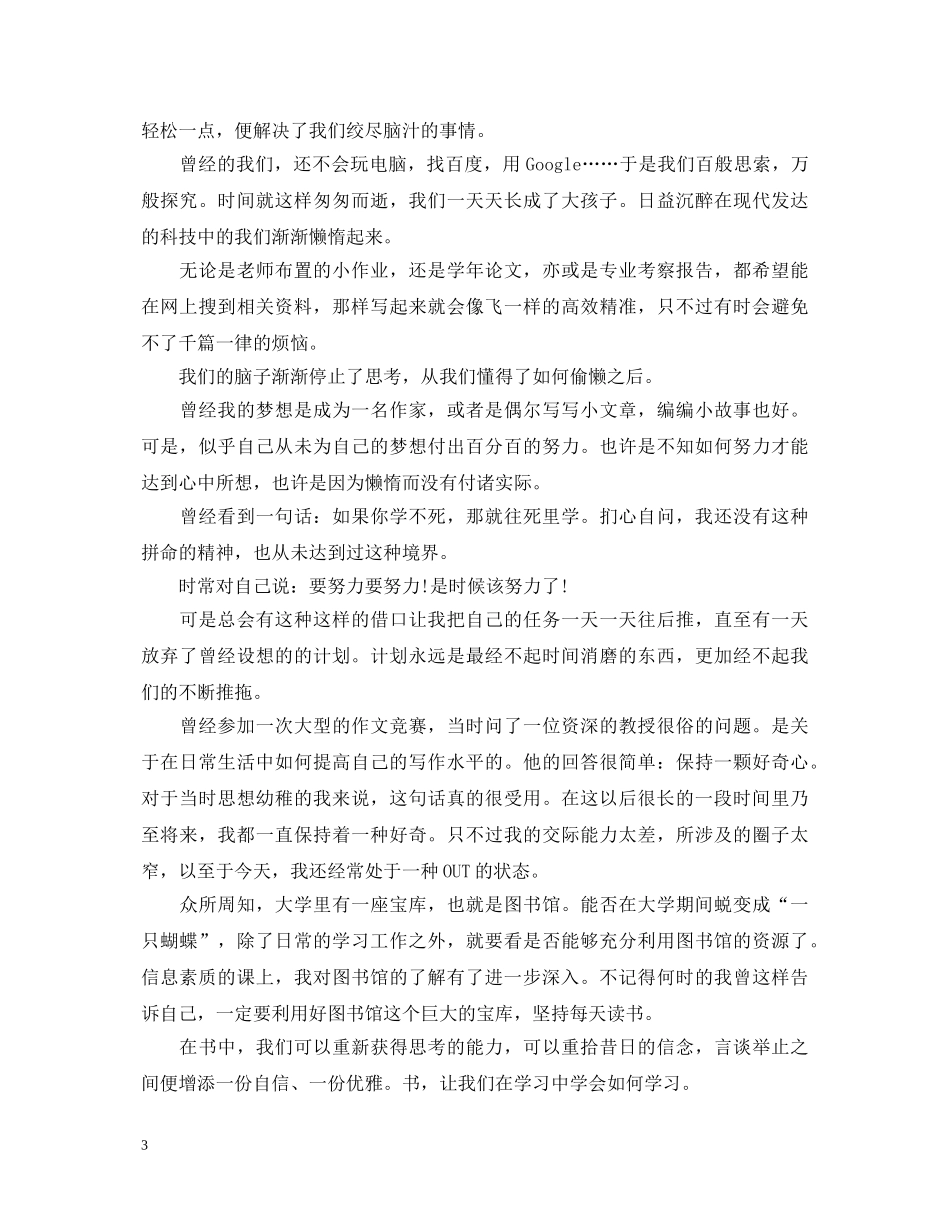 素质教育培训学习心得体会3篇 _第3页