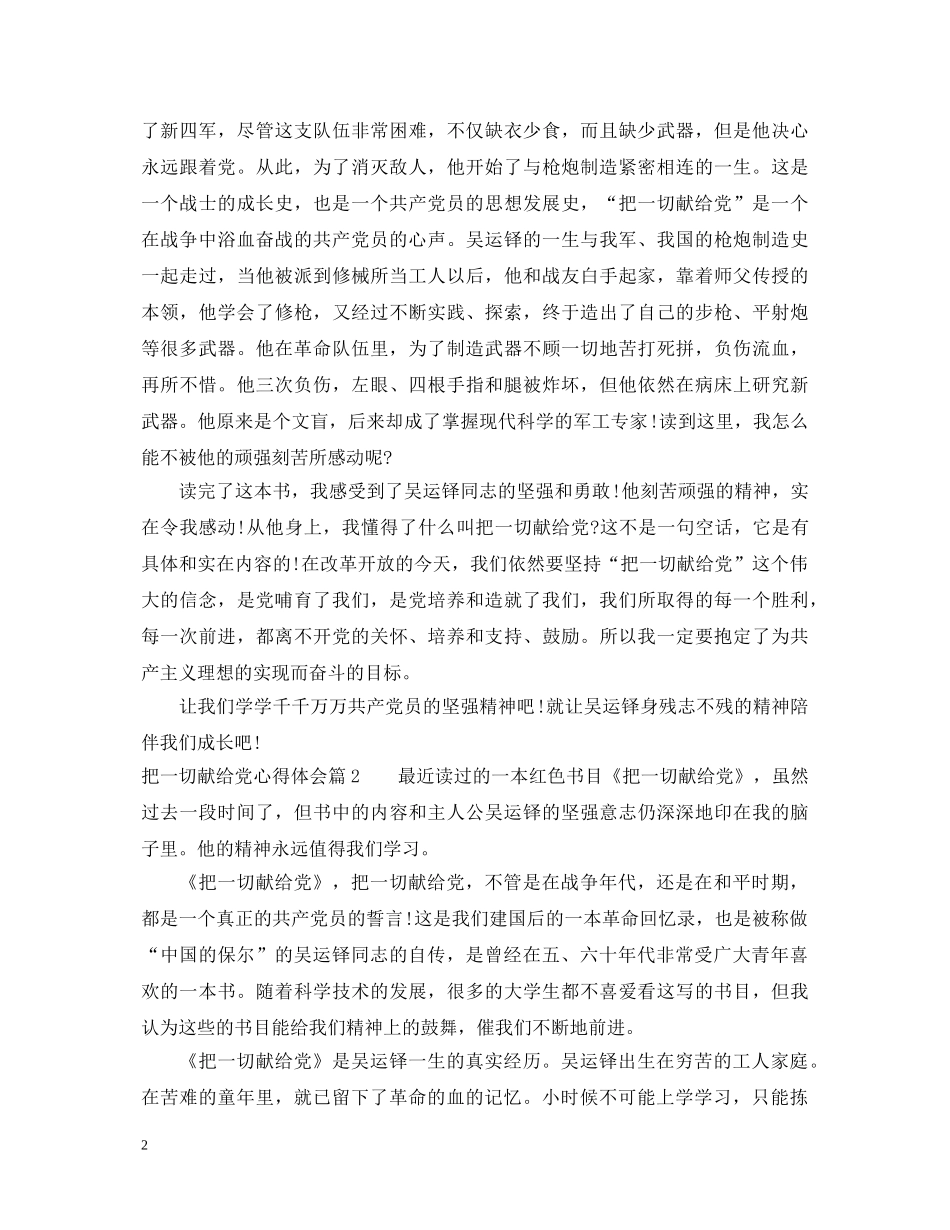 把一切献给党心得体会 _第2页