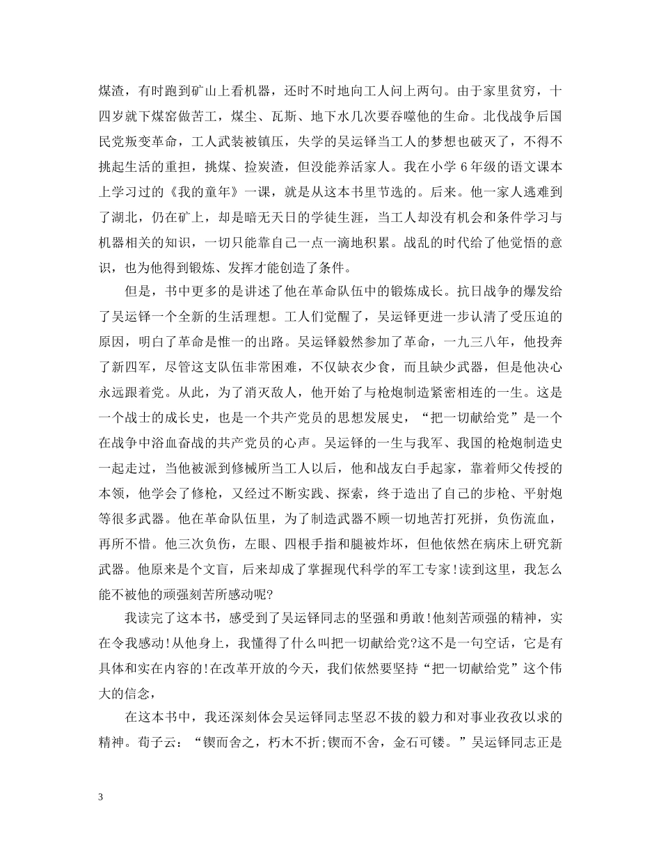 把一切献给党心得体会 _第3页