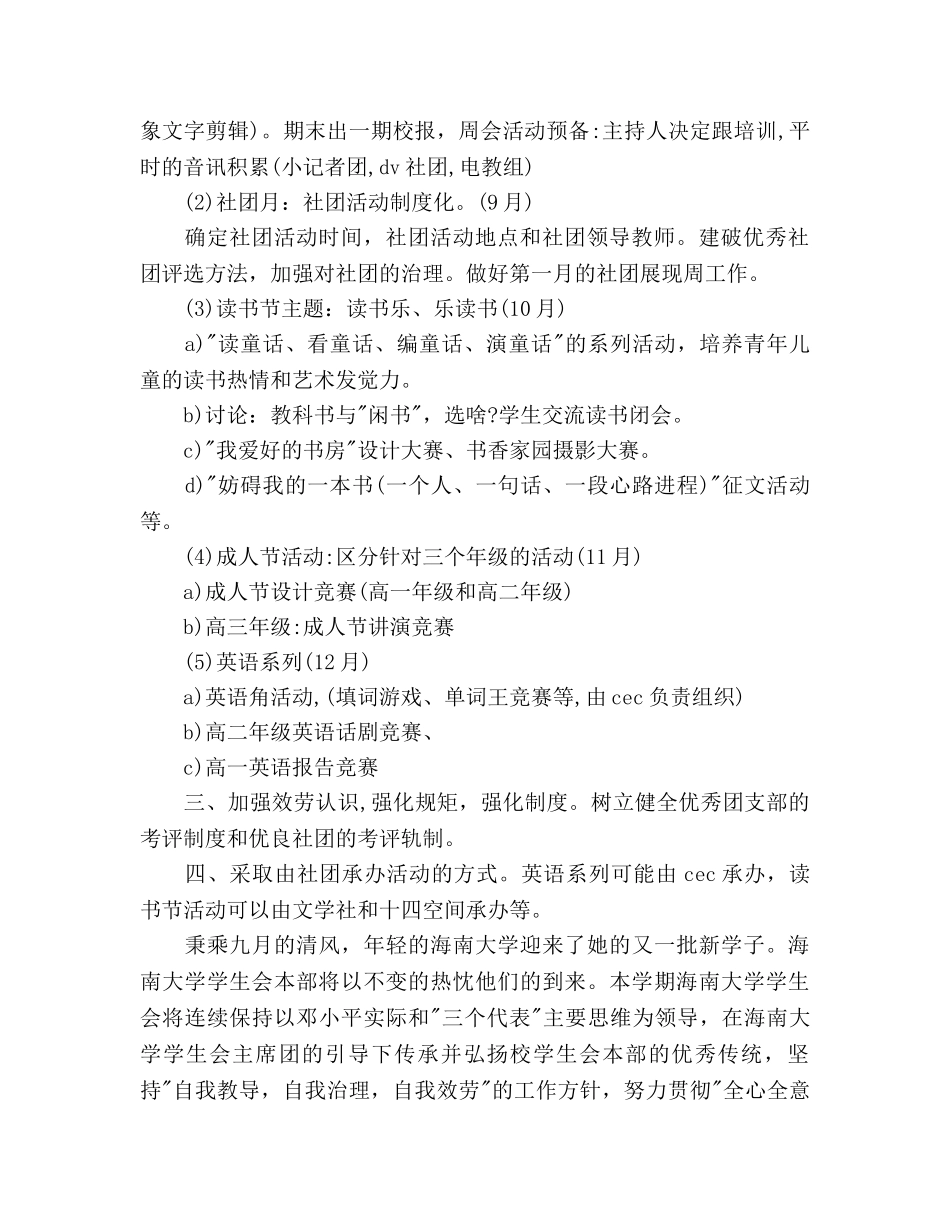 团委学生会工作参考计划范文(1) _第2页