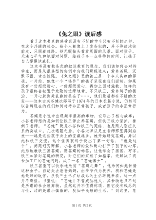 《兔之眼》读后心得