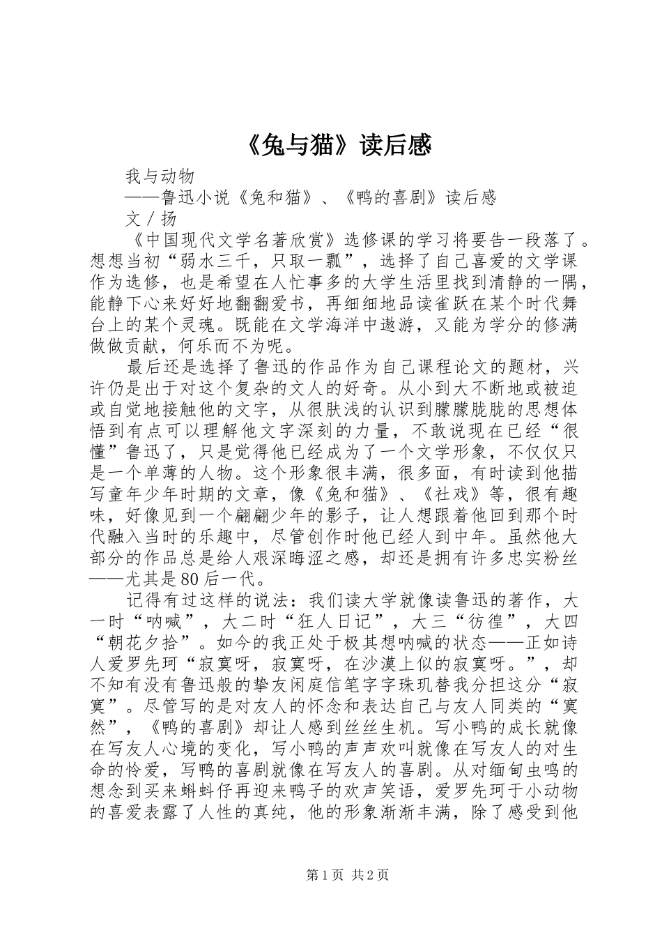《兔与猫》读后心得_第1页