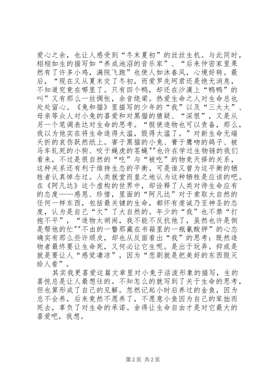 《兔与猫》读后心得_第2页