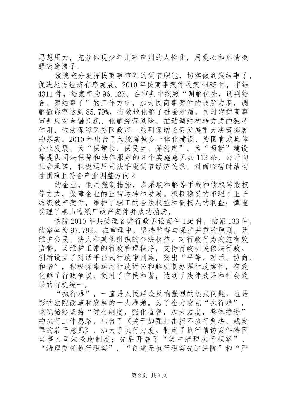 《先进典型事迹》读后心得_第2页