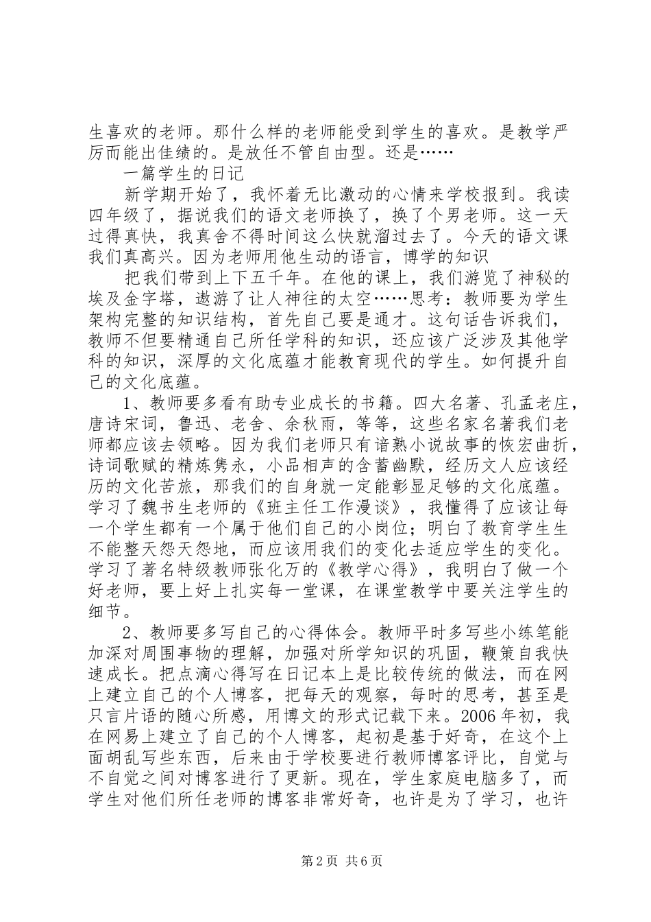 《做有灵魂的教师》体会心得_第2页