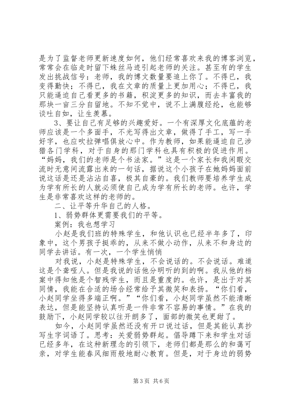 《做有灵魂的教师》体会心得_第3页