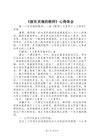 《做有灵魂的教师》体会心得