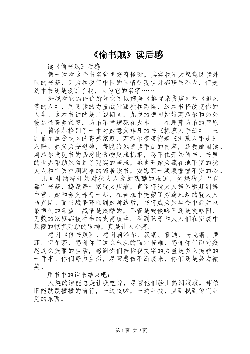 《偷书贼》读后心得_第1页