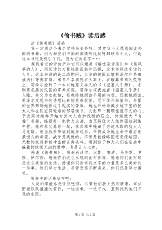 《偷书贼》读后心得