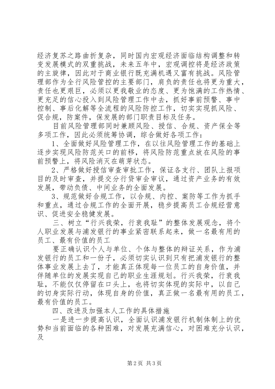 《做最有价值的好员工》体会心得_第2页