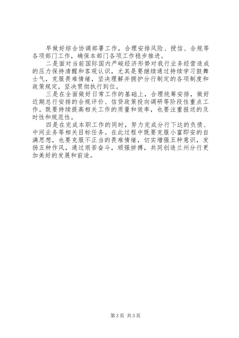 《做最有价值的好员工》体会心得_第3页
