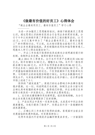 《做最有价值的好员工》体会心得
