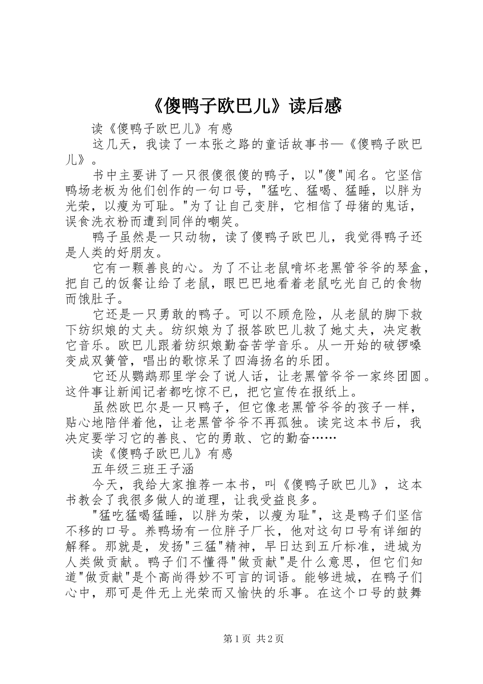 《傻鸭子欧巴儿》读后心得_第1页