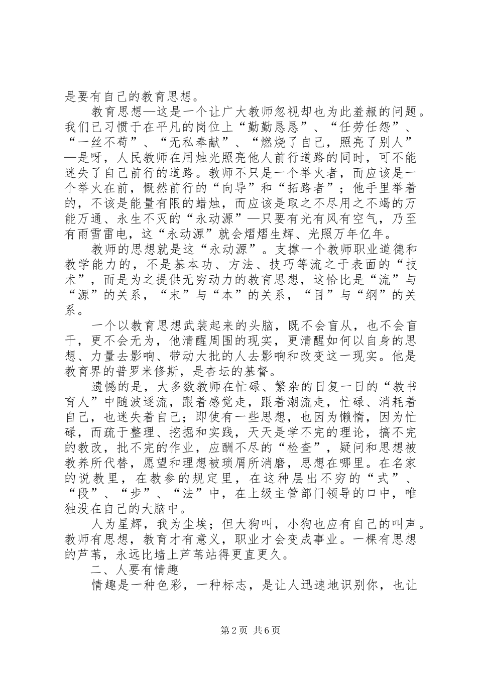 《做有创意的教师》学习体会_第2页