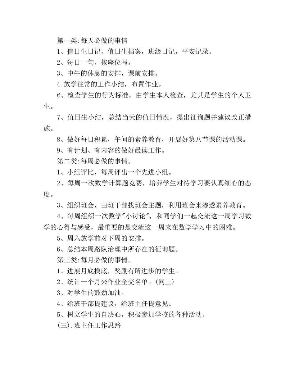 班主任开学第一周班级工作参考计划范文 _第2页