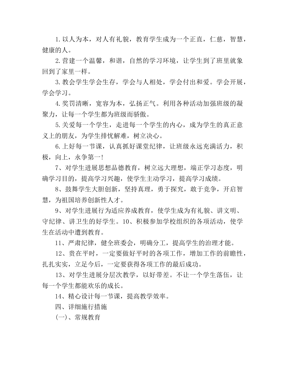 班主任开学第一周班级工作参考计划范文 _第3页