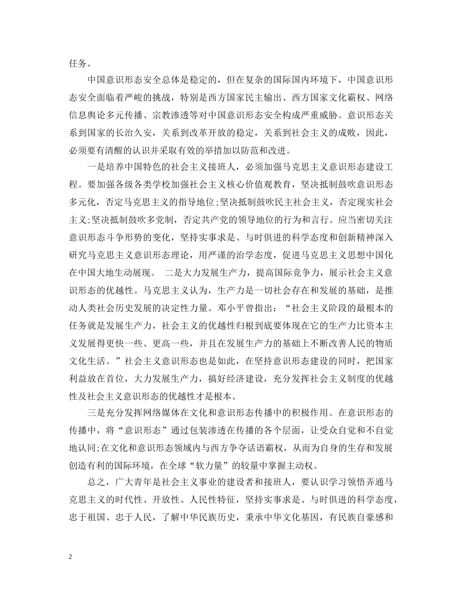 五四青年节心得体会范文两篇 _第2页