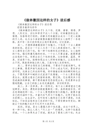 《做林徽因这样的女子》读后心得