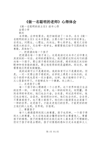 《做一名聪明的老师》体会心得