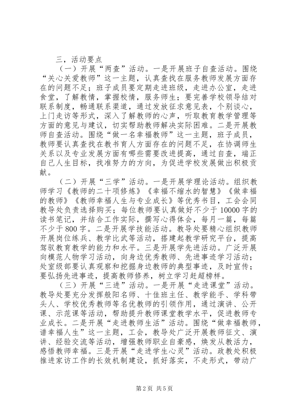 《做幸福教师,谱幸福人生》体会心得_第2页