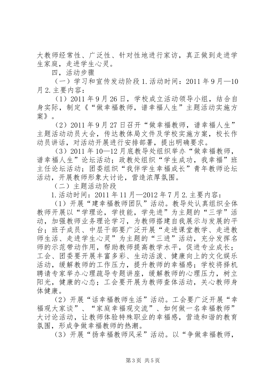 《做幸福教师,谱幸福人生》体会心得_第3页