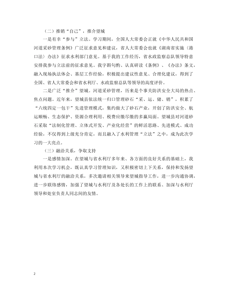 县委跟班学习心得体会 _第2页