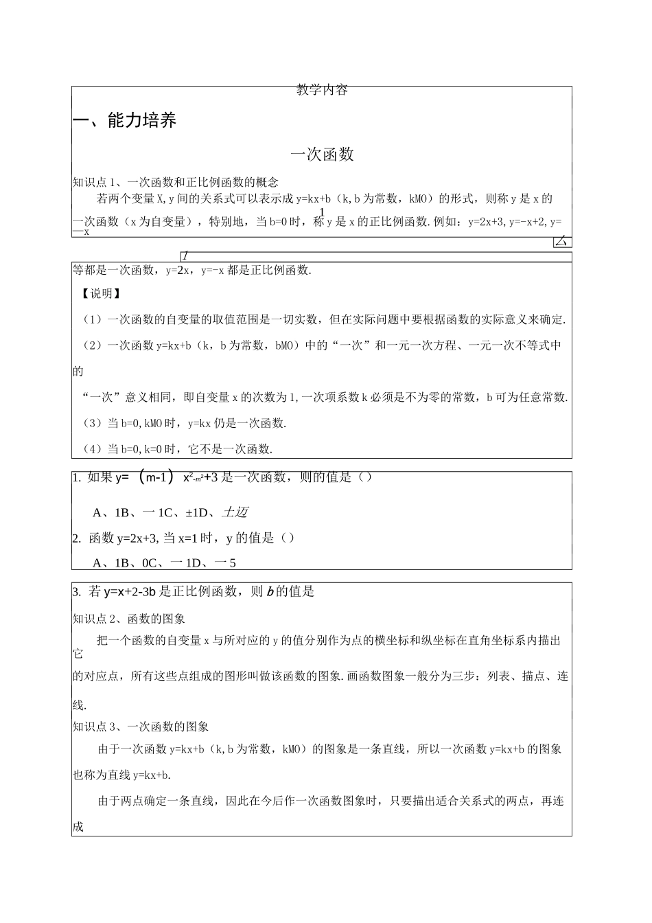 一次函数讲义优质讲义_第1页