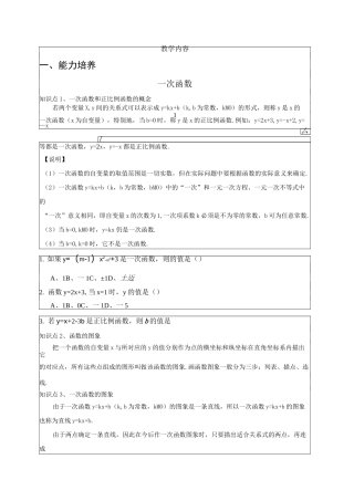 一次函数讲义优质讲义