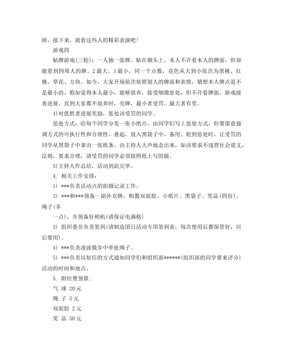 团日活动策划书范文5篇合集 _第2页