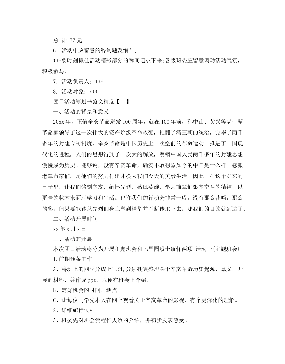 团日活动策划书范文5篇合集 _第3页