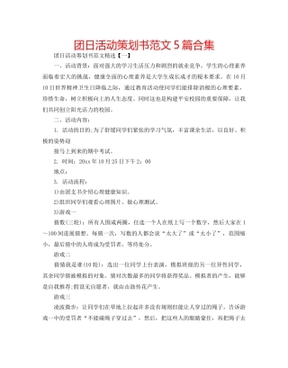 团日活动策划书范文5篇合集 
