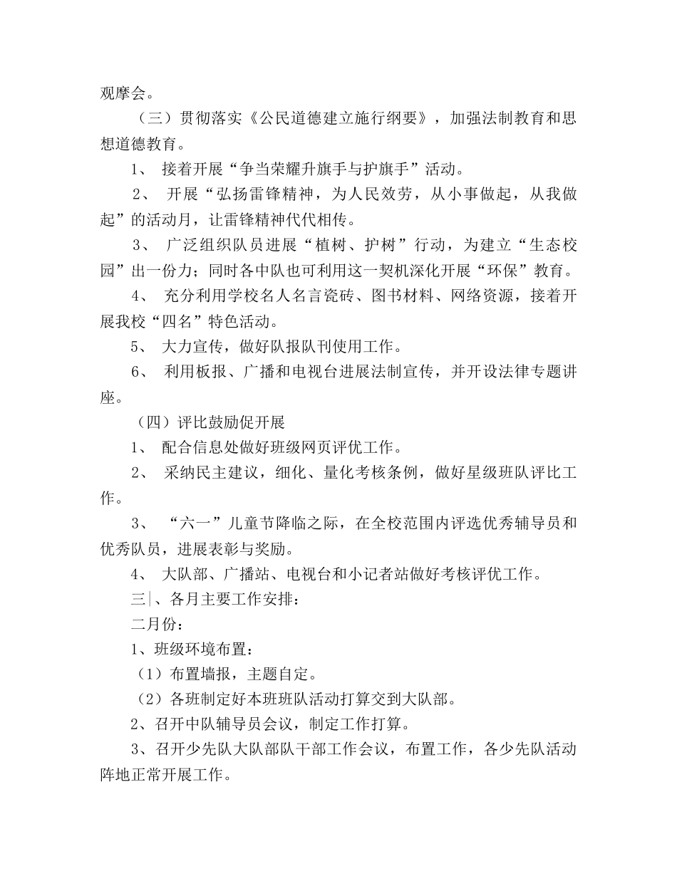 小学2020年少先队工作参考计划 (2) _第2页