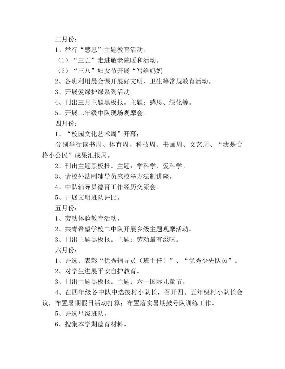小学2020年少先队工作参考计划 (2) _第3页