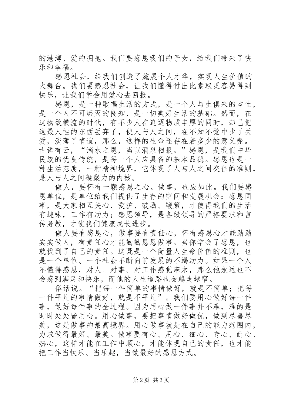 《做人要有感恩心,做事要讲责任心》体会心得_第2页