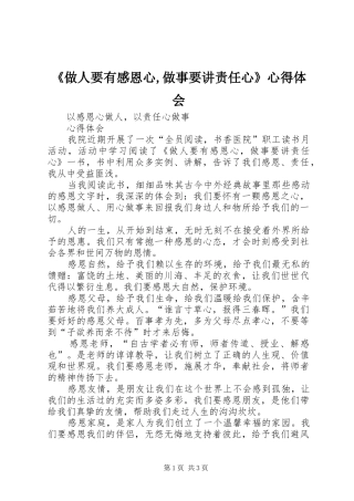 《做人要有感恩心,做事要讲责任心》体会心得