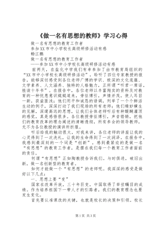 《做一名有思想的教师》学习体会