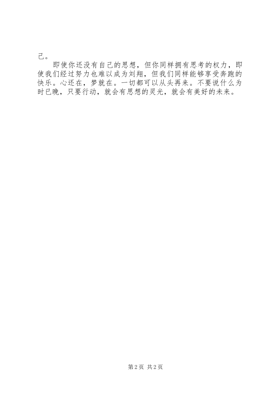 《做一名有阳光心态的老师》体会_第2页