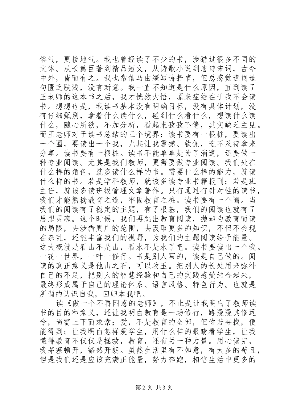 《做一个不再困惑的老师》读后心得_第2页